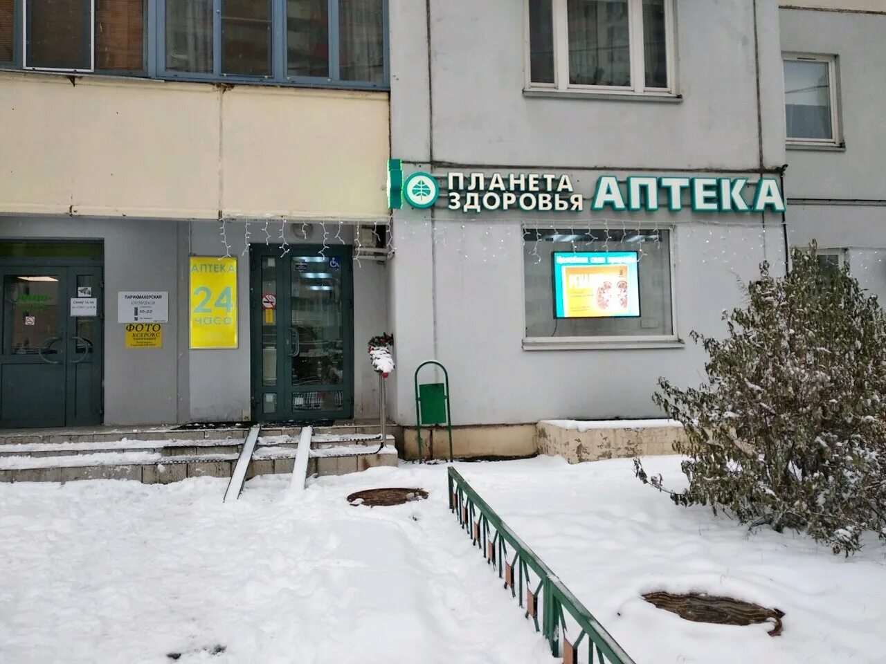 Планета здоровья красногорск заказ. Планета здоровья красногорск космонавтов 1. Пригород лесное литературный бульвар 5. Красногорск ул ленина 40. Планета здоровья витрины.
