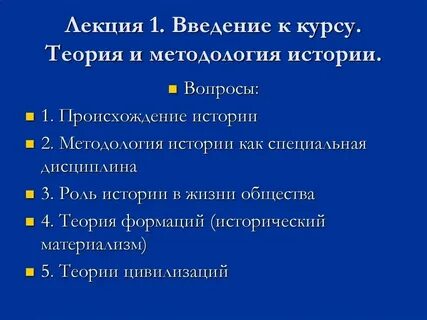 Теория и история исторической науки
