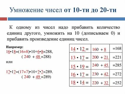 Вычислить умножение на 10