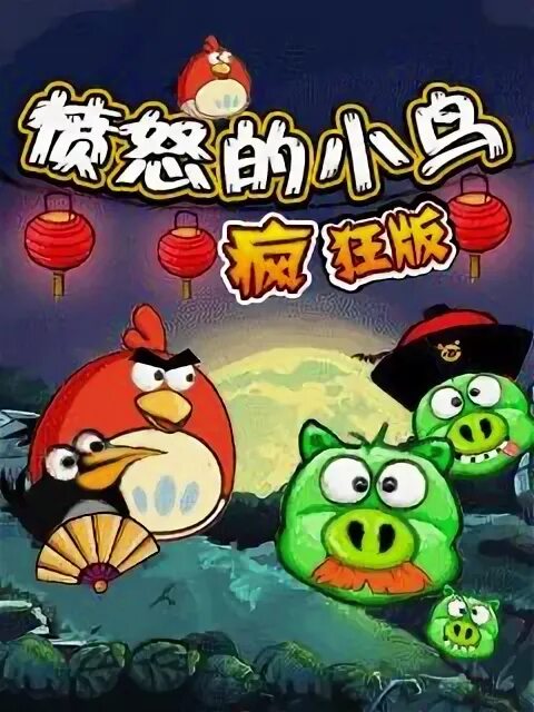 Angry birds java. С angry birds crazy. игра змейки angry birds.