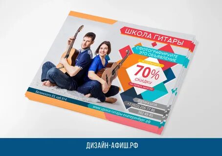 Флаер школа