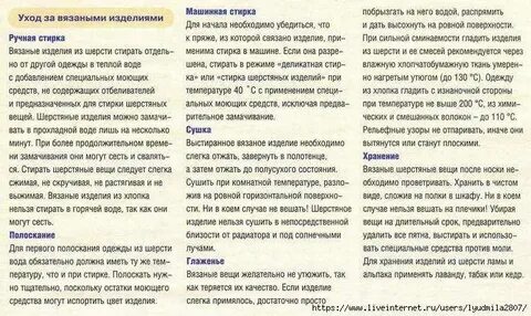 Как правильно стирать вязаные