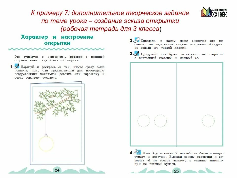 С 161 творческое задание. Творческие задания по технологии. Творческие задания для 1 класса. Творческое задание по технологии 2 класс. Творческие задания это определение.