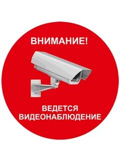 Внимание ведется видео