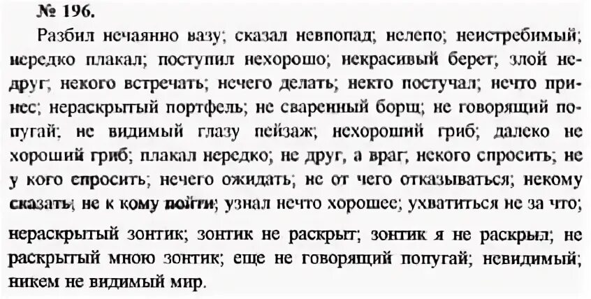Нечаянно разбил