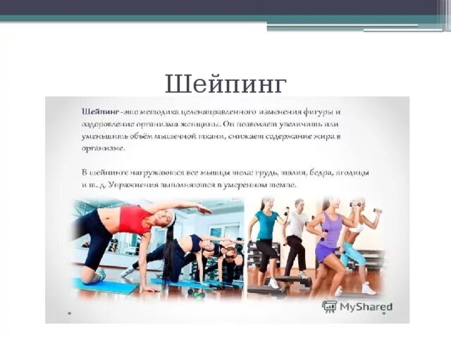 Презентация"фитнес" - Физкультура - Презентации - СУЗ