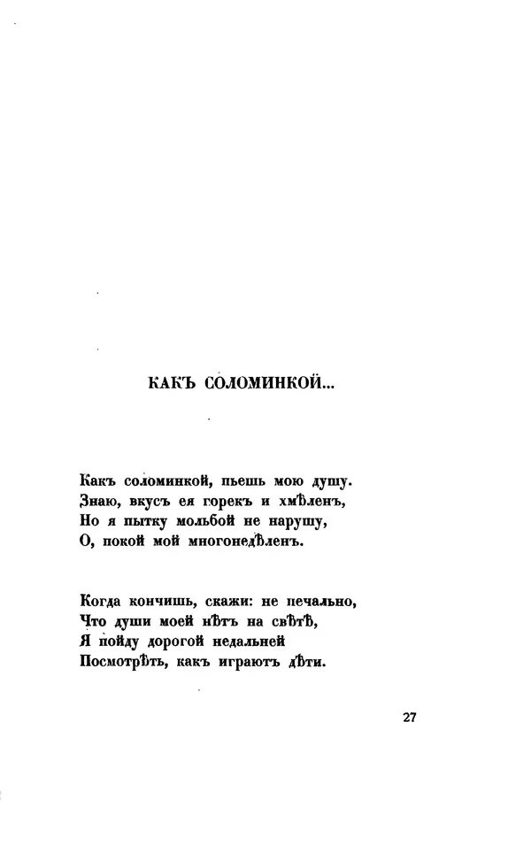 Как соломинкой пьешь мою душу. Ахматова как соломинкой пьешь мою душу текст. Как соломинкой пьешь мою душу. Песня последней встречи ахматова. Пастернак б.