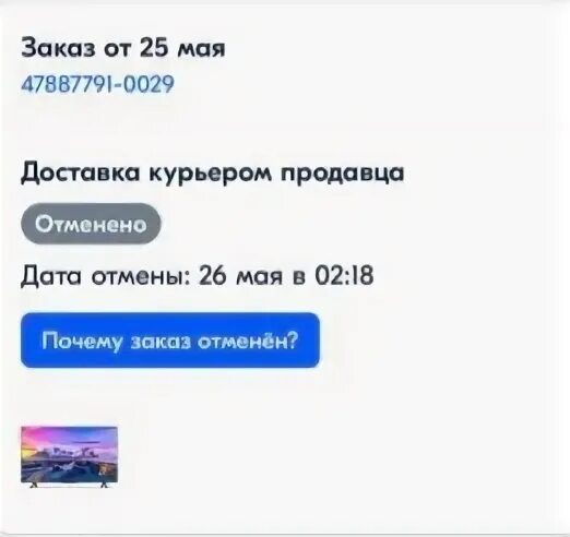 Возврат телевизора на озон