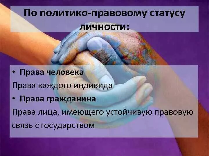 Устойчивую правовую