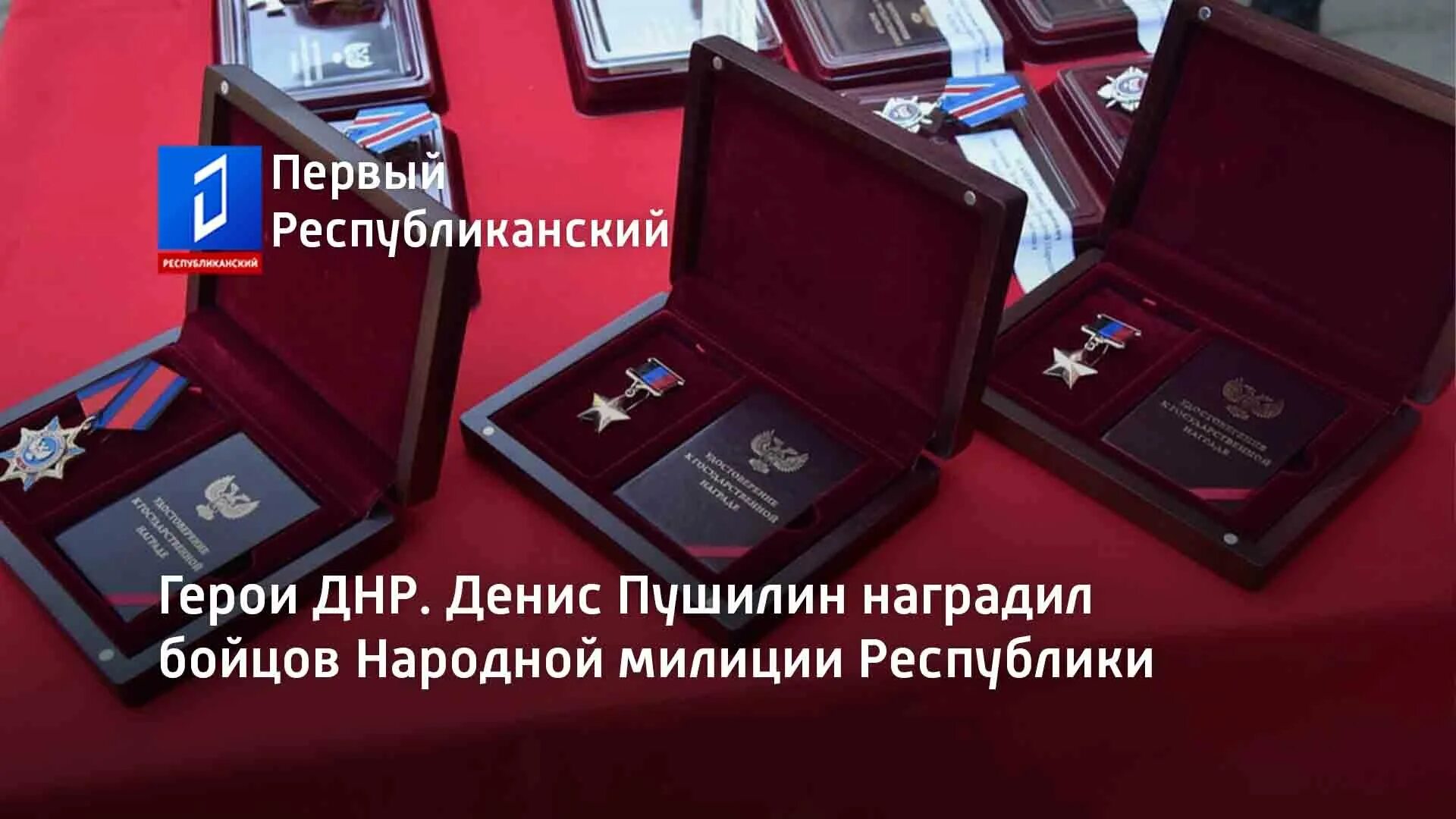 Герой днр выплаты. За заслуги перед днр.