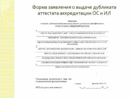 Заявление о допуске к периодической аккредитации специалиста