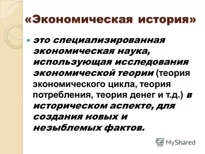 экономическая теория доклад