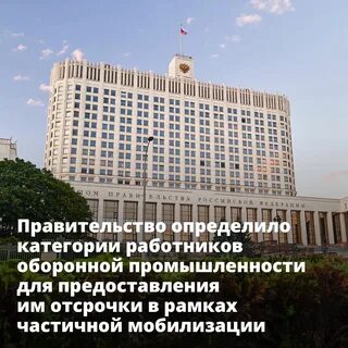 Правительство определило