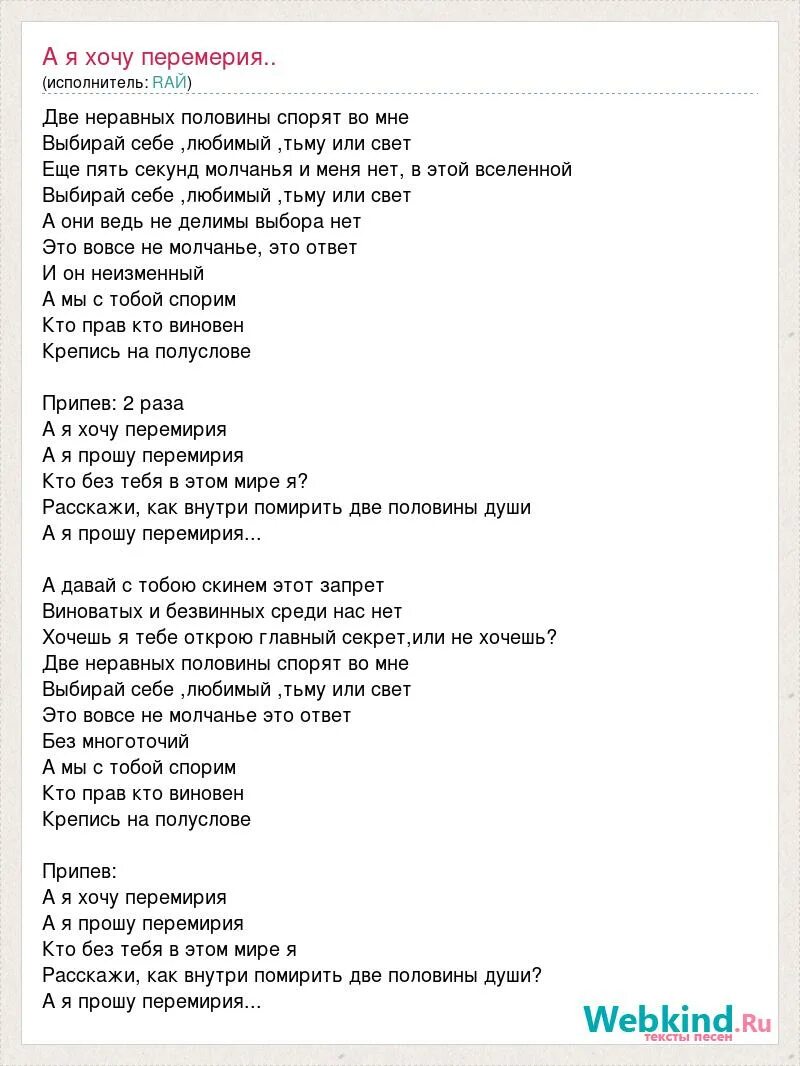 Виагра попытка номер текст. Перемирие виагра текст. Виагра перемирие текст песни. Перемирие текст. Текст песни перемирие виагра текст.