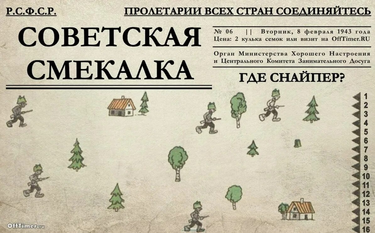 Задачи на внимательность. Головоломки на логику. Советские головоломки. Советские задачи на внимательность. Армейское задания