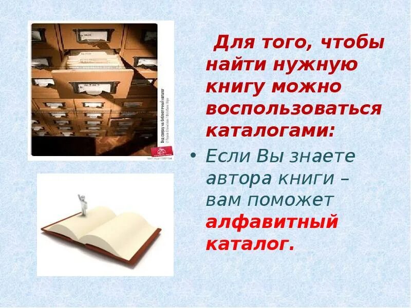 Книга нужна ли она. Нужную книгу в библиотеке. Как найти нужную книгу. Как найти нужную книгу в библиотеке. Как искать книгу в библиотеке.