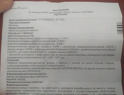 Ренгалин сколько принимать взрослым