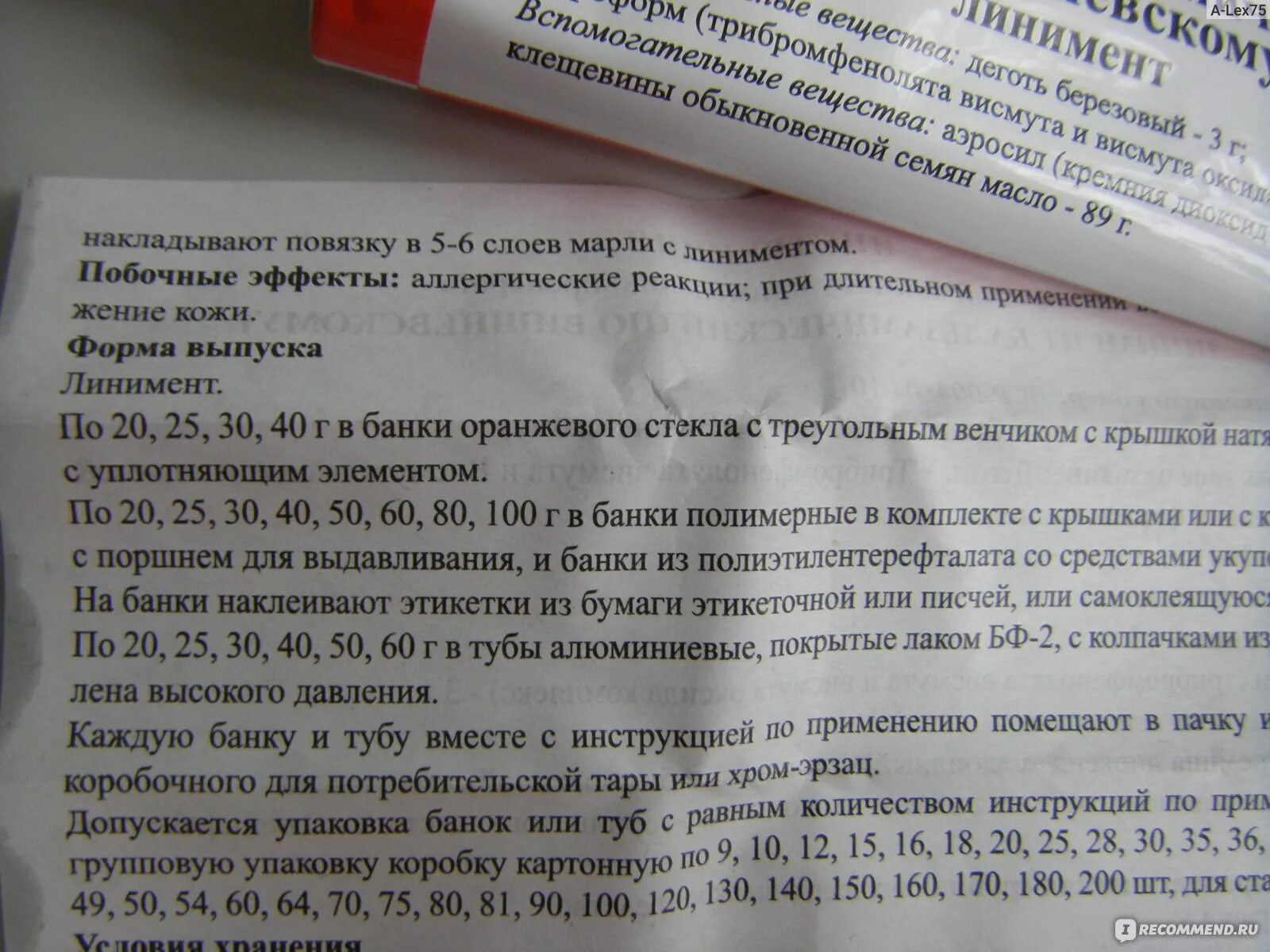 Мазь по Вишневскому показания. Мазь Вишневского на латыни. Мазь Вишневского рецепт. Мазь Вишневского показания по применению.