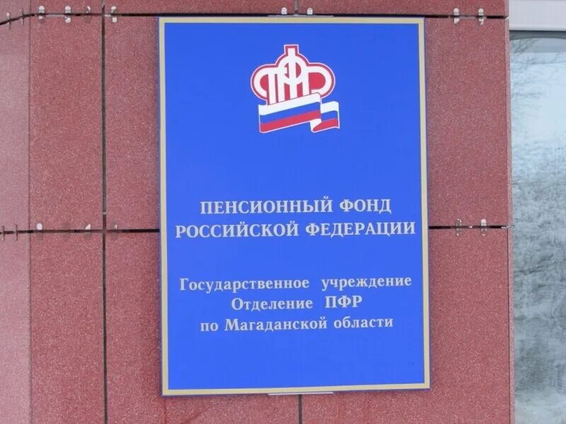 Пенсионный фонд рф государственный учреждение