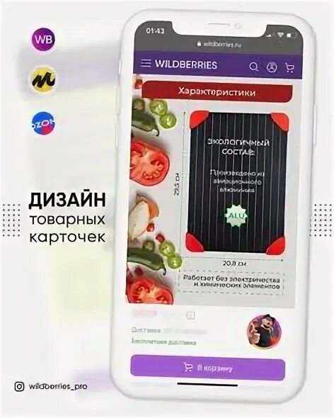 Конструктор для маркетплейса. Товарные карточки. Дизайн карточек для маркетплейсов. Карточка для маркетплейса. Инфографика для маркетплейсов.