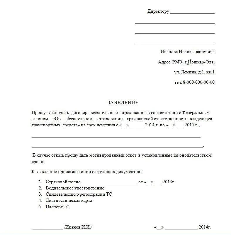 Образец на утерю. Образец на утерю. Образец на утерю. Образец заявления. Заявление на потерю миграционной карты.