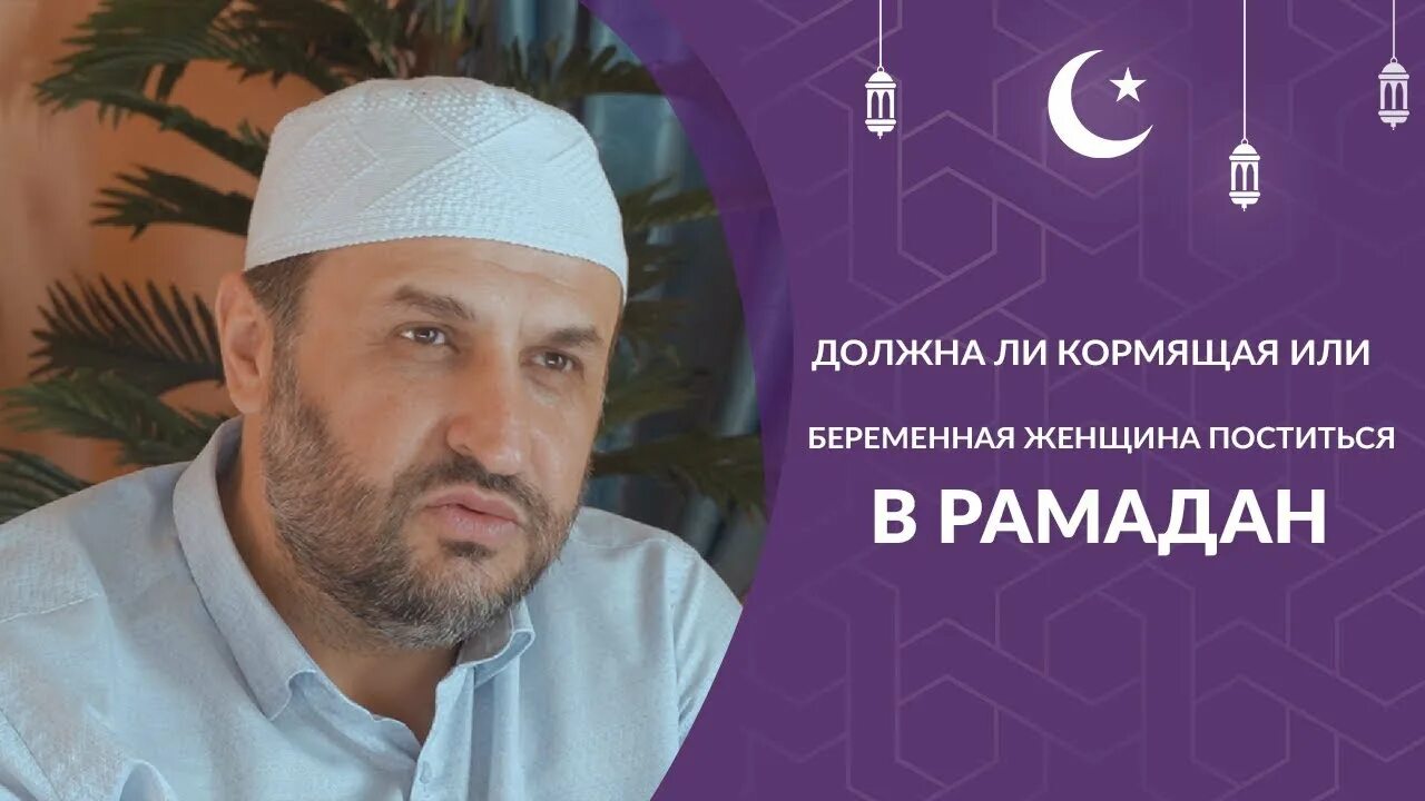 Рамазан беременности. Пост Рамадан кормящей женщине. Рамадан и беременность. Рамадан пост и беременность.