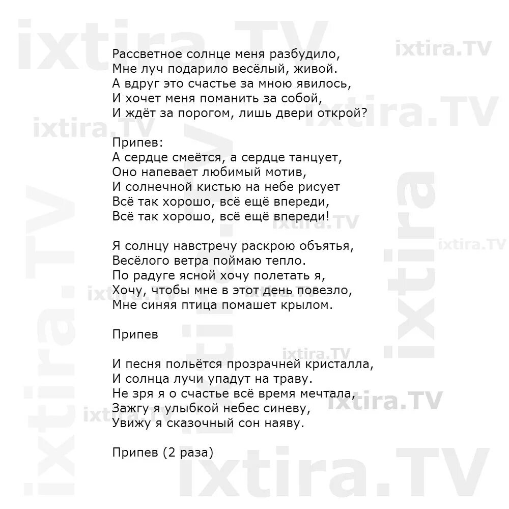 Ах какое небо сегодня синее текст. Текст песни рассвет закат. Текст песни солнце. Песня солнце слова. Песня люби люби как солнце луна