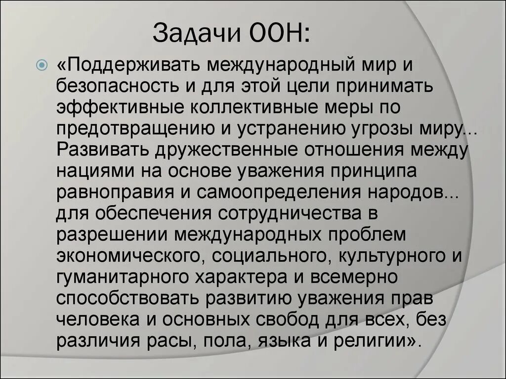 Оон задачи организации. Организация Объединенных наций задачи. ООН цели задачи структура. ООН цели и задачи кратко.