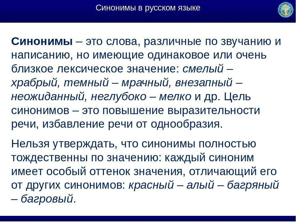 Основный синоним. Что такое синонимы в русском языке. Примеры синонимов в русском. Синонимы примеры слов в русском. Синонимия в русском языке.