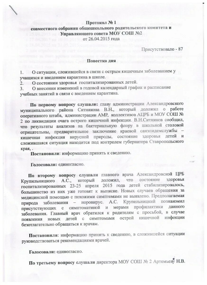 Сценарий общешкольного собрания. Протокол собрания родительского комитета школы. Протокол заседания родительского комитета в детском саду. Протокол общешкольного родительского комитета. Протокол заседания родительского комитета в школе.