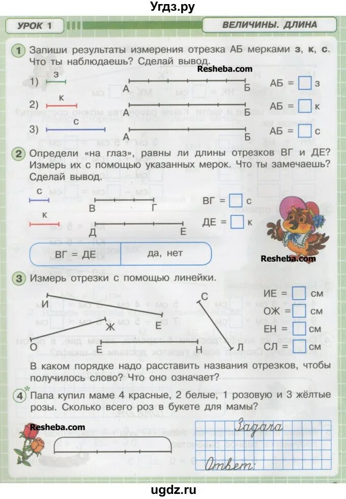 Свойства величин петерсон 1 класс. Задания по математике 1 класс петерсон задачи. Свойства величин 1 класс петерсон. Свойства величин 1 класс математика. Масса 1 класс петерсон.
