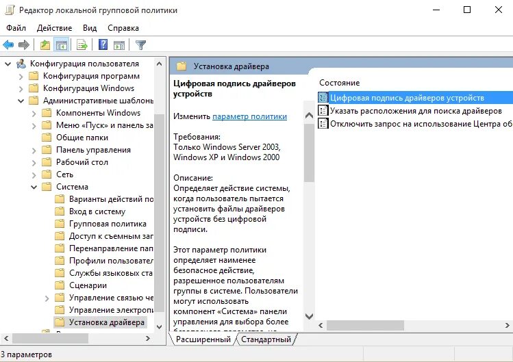 Windows требуется драйвер с цифровой подписью. Цифровая подпись драйвера. административные шаблоны windows 8.1. редактирование локальных групп gpo. конфигурация пользователя.