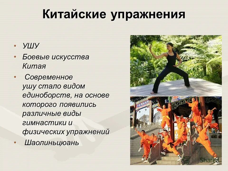 физическая культура древнего китая кратко. лечебная физкультура в древнем китае. физическое воспитание в древнем китае. физическое воспитание в древнем китае. лечебная гимнастика древнего китая кратко.