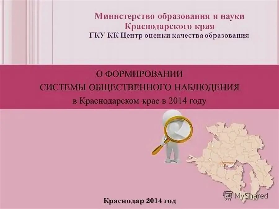 Центр оценки качества краснодарского края. Центр оценки качества краснодарского края
