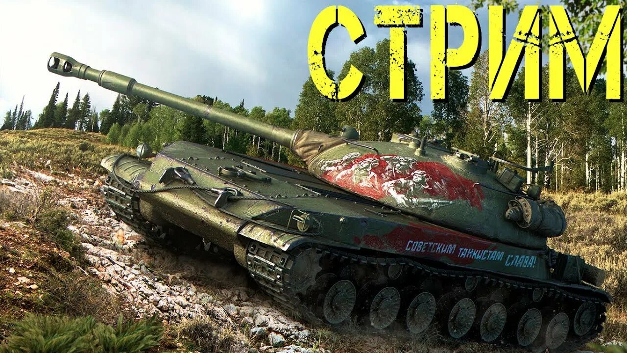 СТГ Гвардеец. СТГ мир танков. Гвардеец WOT.