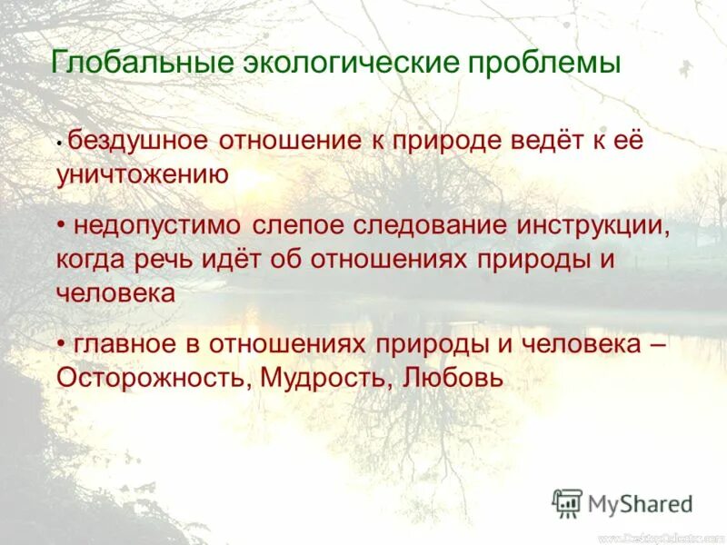 прочитайте текст глобальный экологический