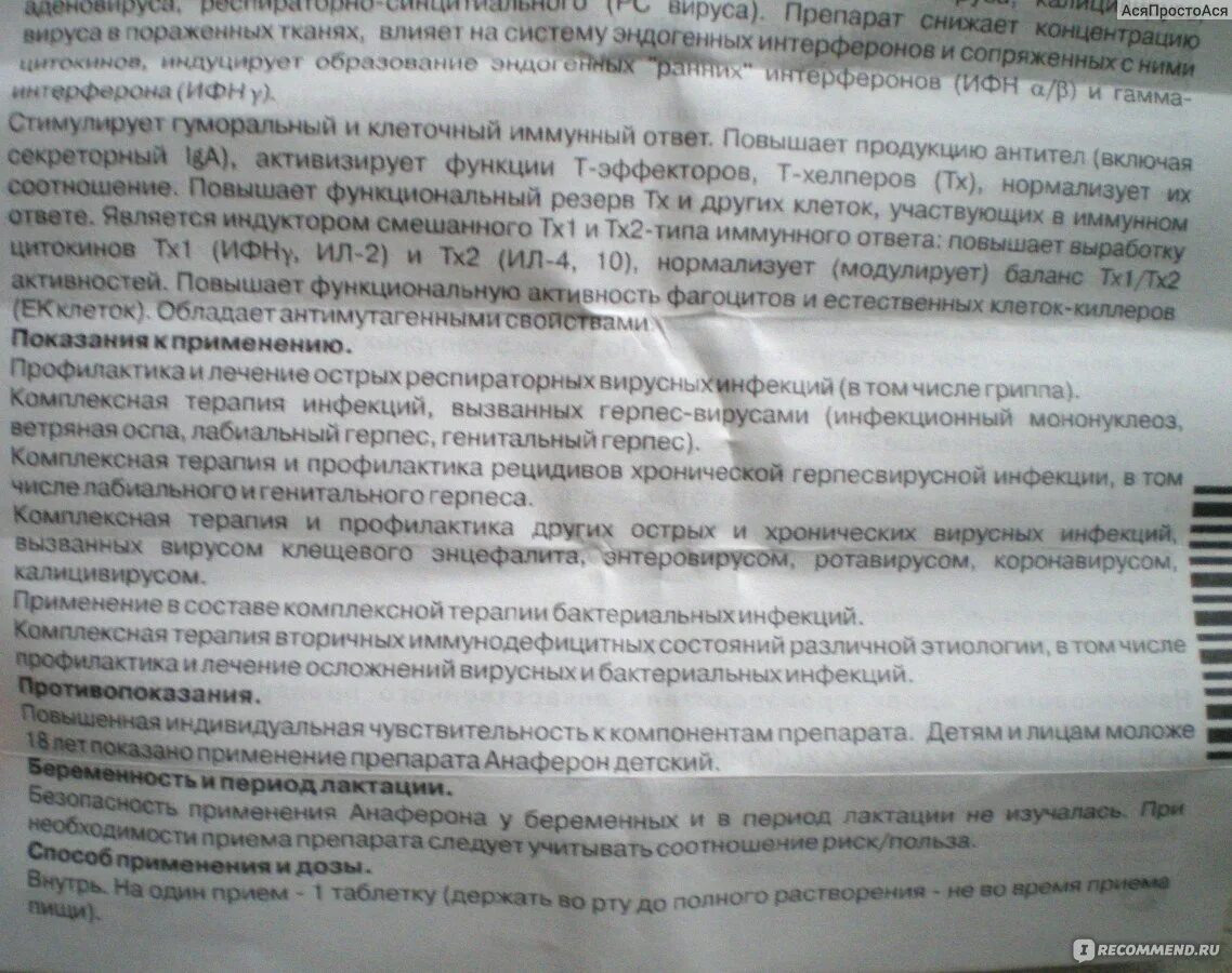 Анаферон детский капли профилактика как давать. Анаферон схема приема взрослым. Против вирусные таблетки детям анаферон. Анаферон это антибиотик или нет. Анаферон капли сколько давать