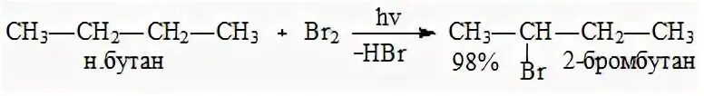 Бутан плюс бром