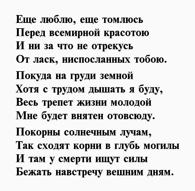 Фет легкие стихи 16. Фет стихи о любви. Фет стихи о женщине. Стихи Фета о любви короткие. Фет а. "еще люблю еще томлюсь".