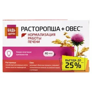 Расторопши для печени в капсулах