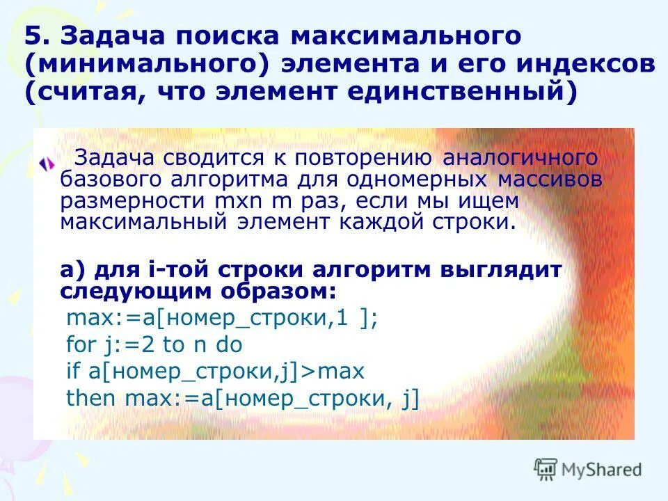 Прапоамма минимального элемента массива. Нахождение максимального элемента массива java. Индекс в c++ что это. Нахождение минимального и максимального элемента массива. Найти максимальный и минимальный массивы c.