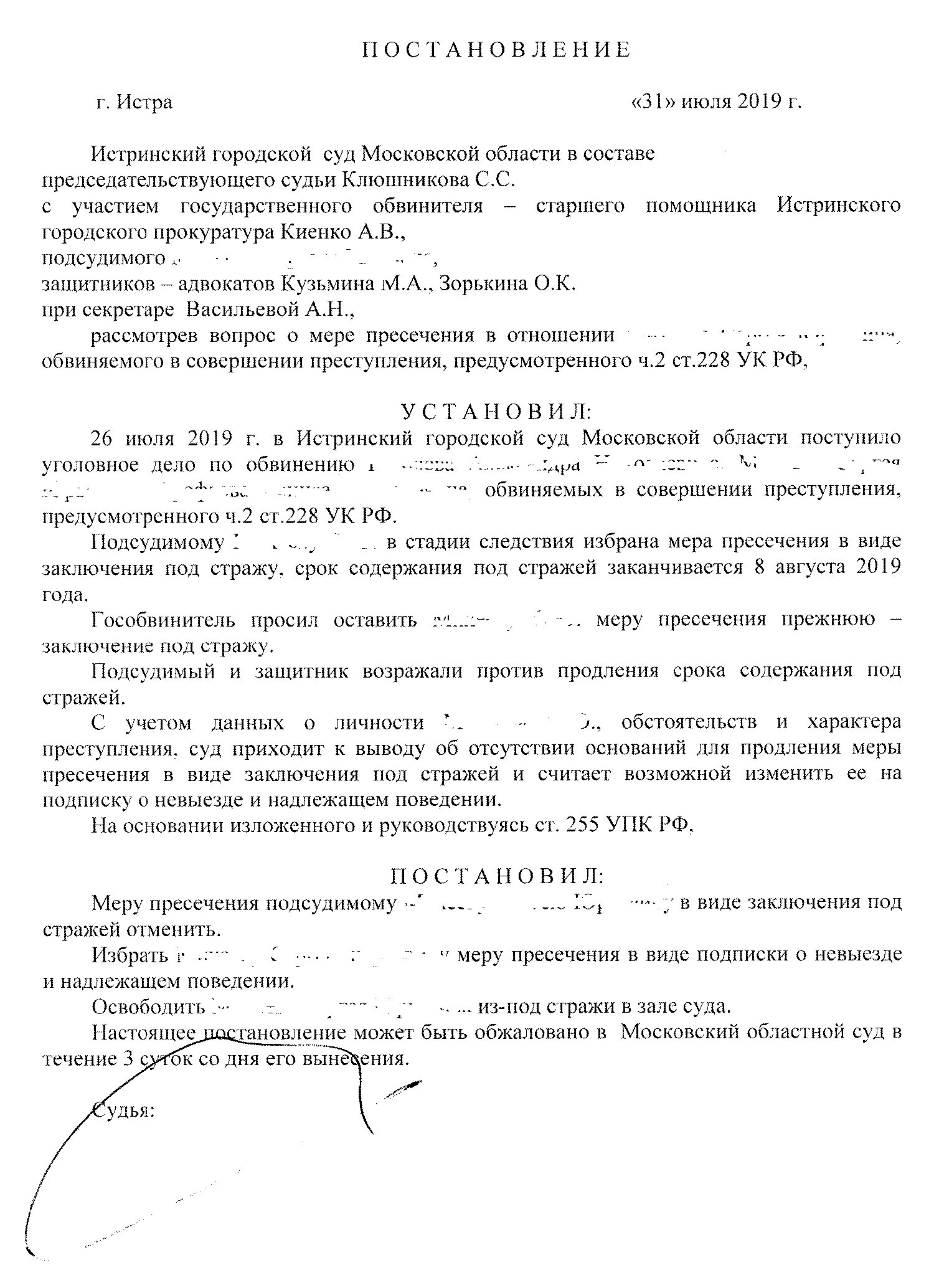 Отмена постановления о заключении под стражу. Постановление об изменении меры пресечения. Постановление суда об избрании меры пресечения. Постановление об изменении меры пресечения на подписку о невыезде. Заключение под стражу обвиняемого срок