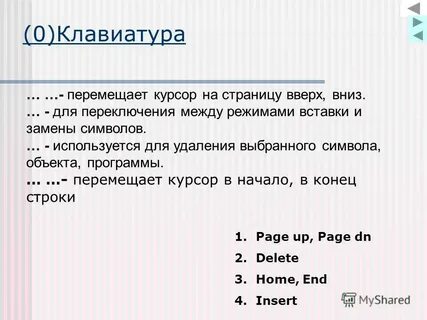 Положение курсора в слове с ошибкой отмечено