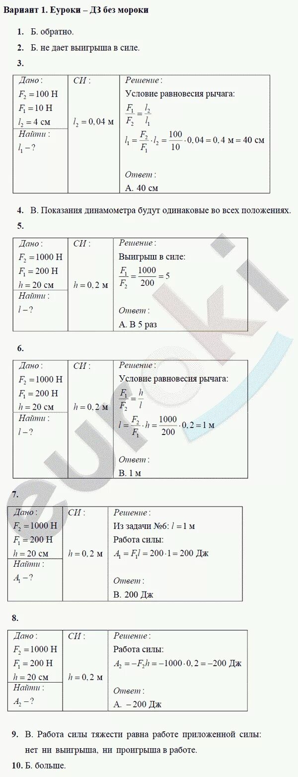 Задачи физика кпд 7. Физика контрольная работа перышкин 7 класс простые механизмы. Физика 7 класс дидактические материалы. Физика 10 класс Марон дидактические материалы для самоконтроля. Проверочный материал по физике 7 класс Марон.