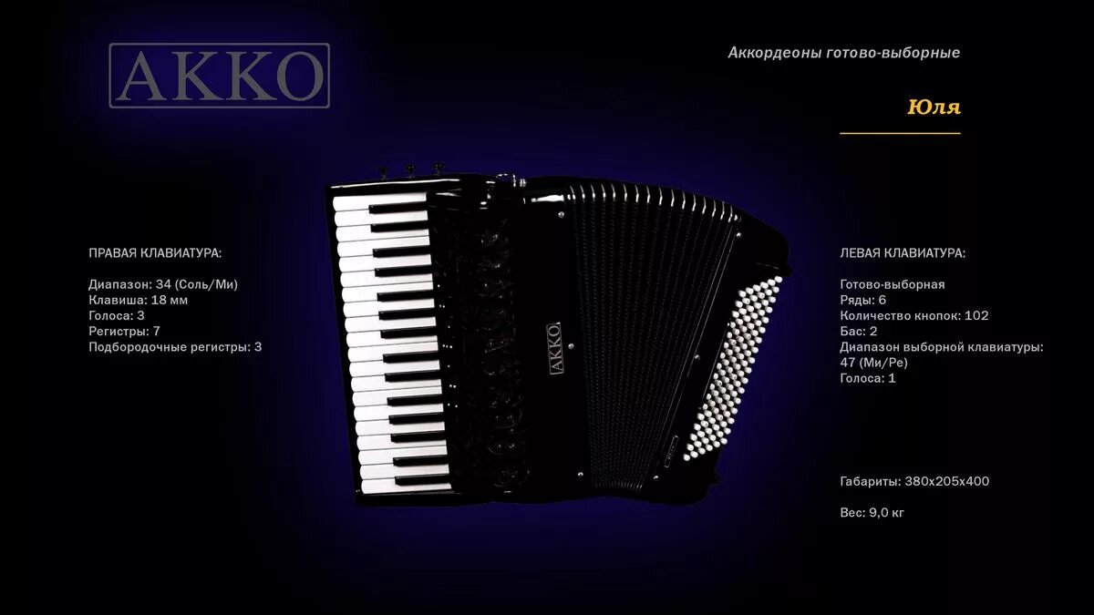 Диапазон аккордеона. Регистр гармони. Сколько весит аккордеон и баян. Конструкция аккордеона. Левая клавиатура аккордеона.