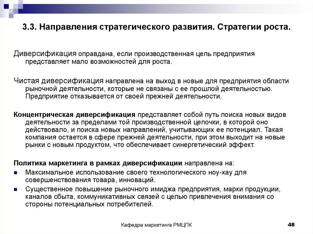 Направление стратегического развития российской федерации. Стратегические направления развития. Направления стратегического развития компании. Стратегические направления развития предприятия. Пример направления стратегии развития организации.