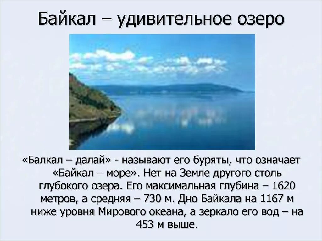 Самое глубокое озеро в мире глубина байкала