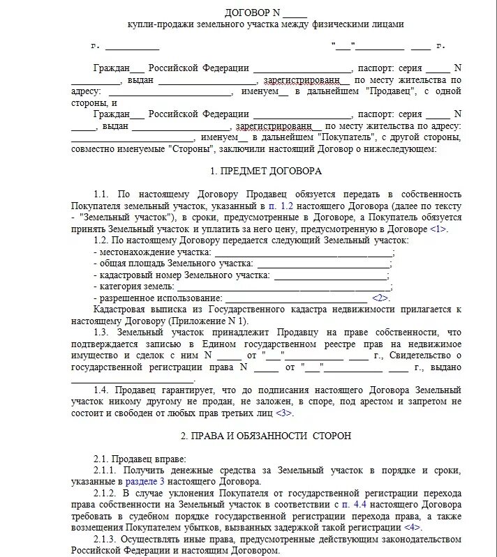 Договор купли продажи земельного участка между физ лицами образец. Шаблон договора купли продажи земельного участка 2022. Пример заполнения договора купли продажи земельного участка. Типовой договор продажи земельного участка между физическими лицами.