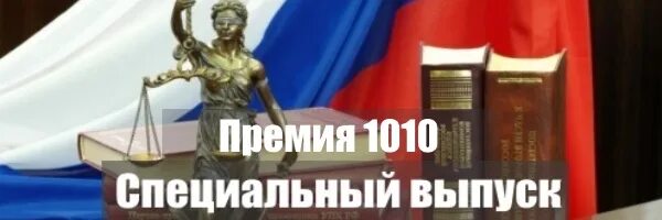 Премия 1010 гп в 2025 году. Премия 1010 приколы. премия прикол. премия 1010 военнослужащим прикол. смешные картинки премия 1010.
