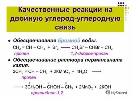 С какими веществами реагирует пропен
